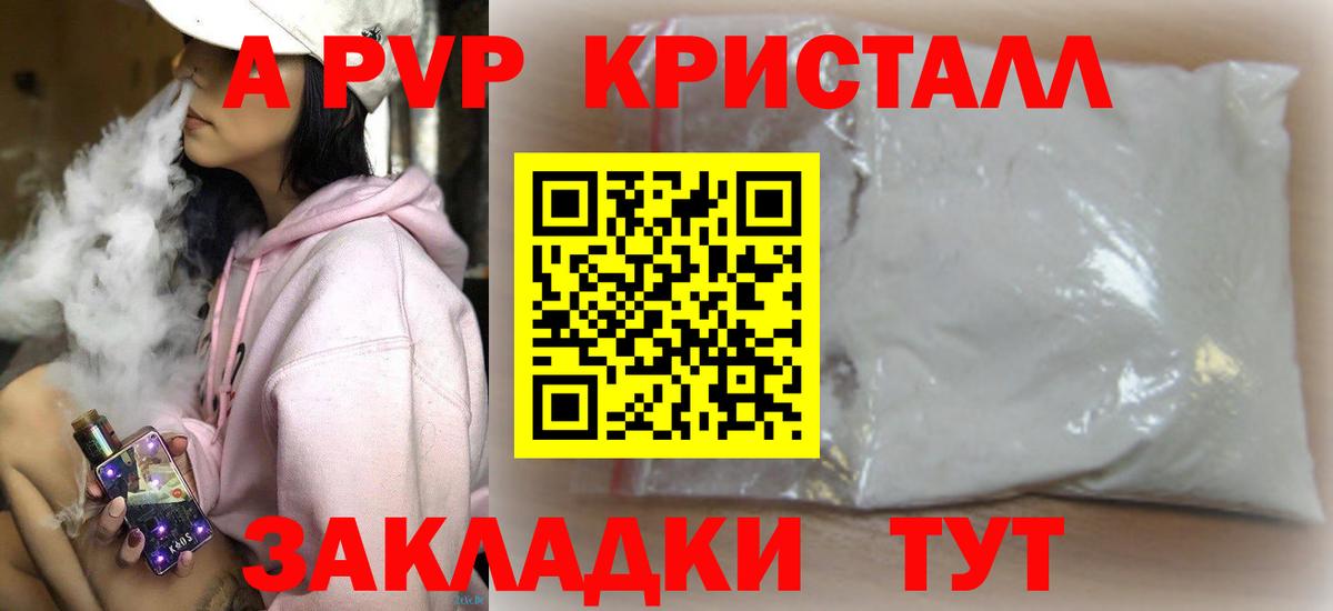А ПВП кристаллы Дербент