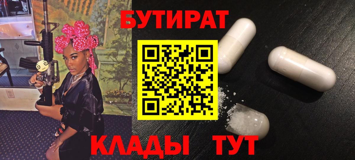 БУТИРАТ жидкий экстази Дербент