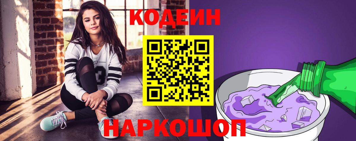 Codein Purple Drank Дербент