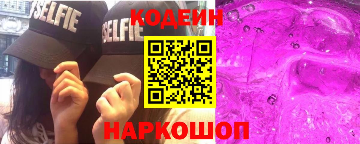 Кодеиновый сироп Lean Purple Drank  Вход с VPN  Кодеиновый сироп Lean напиток Lean (лин)  Дербент 