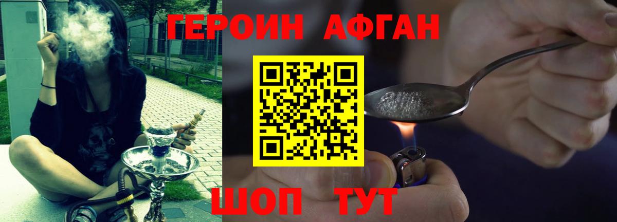 Героин Афган Дербент